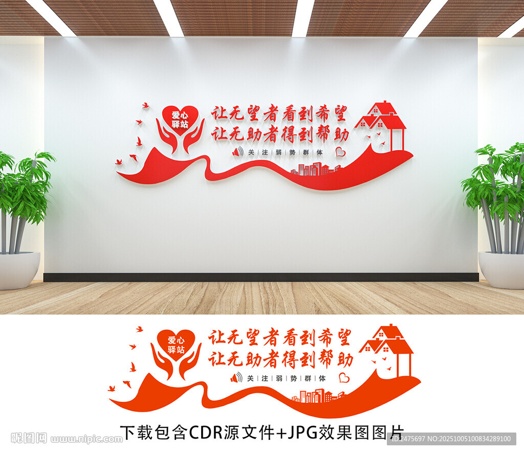 关注弱势群体