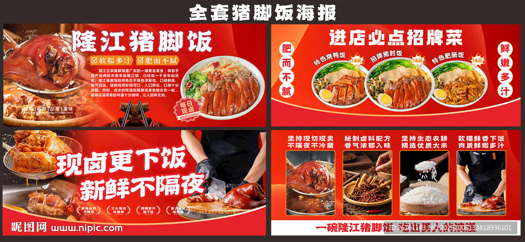 猪脚饭