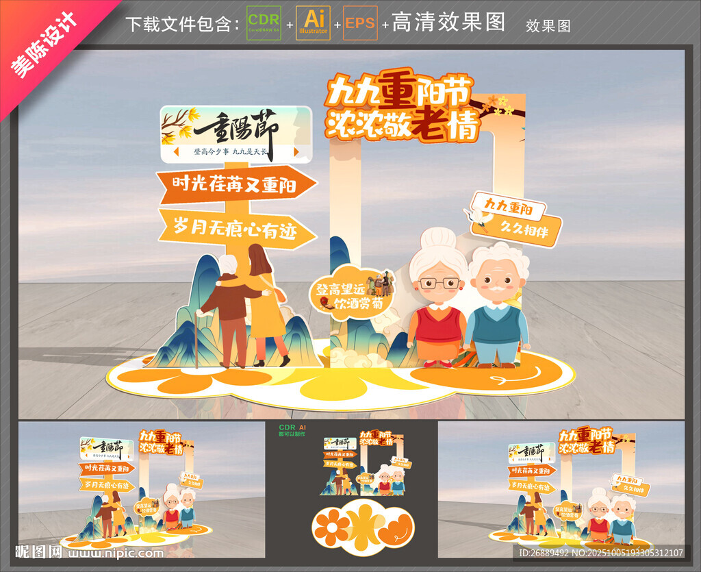 重阳节拍照框