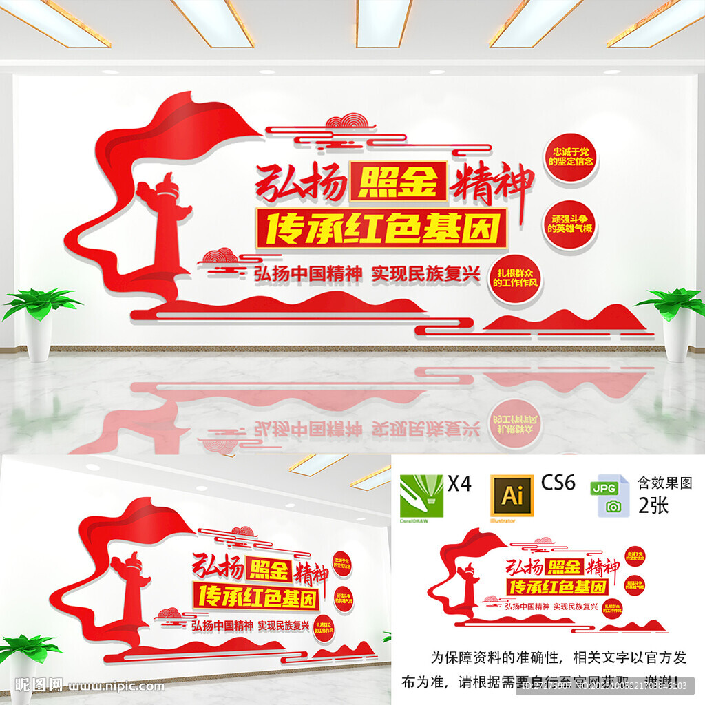 照金精神