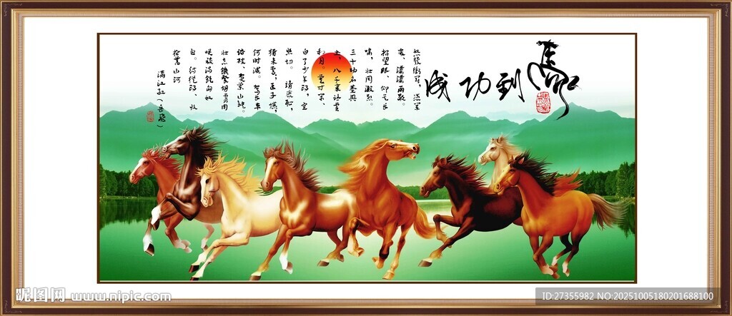 马到成功 