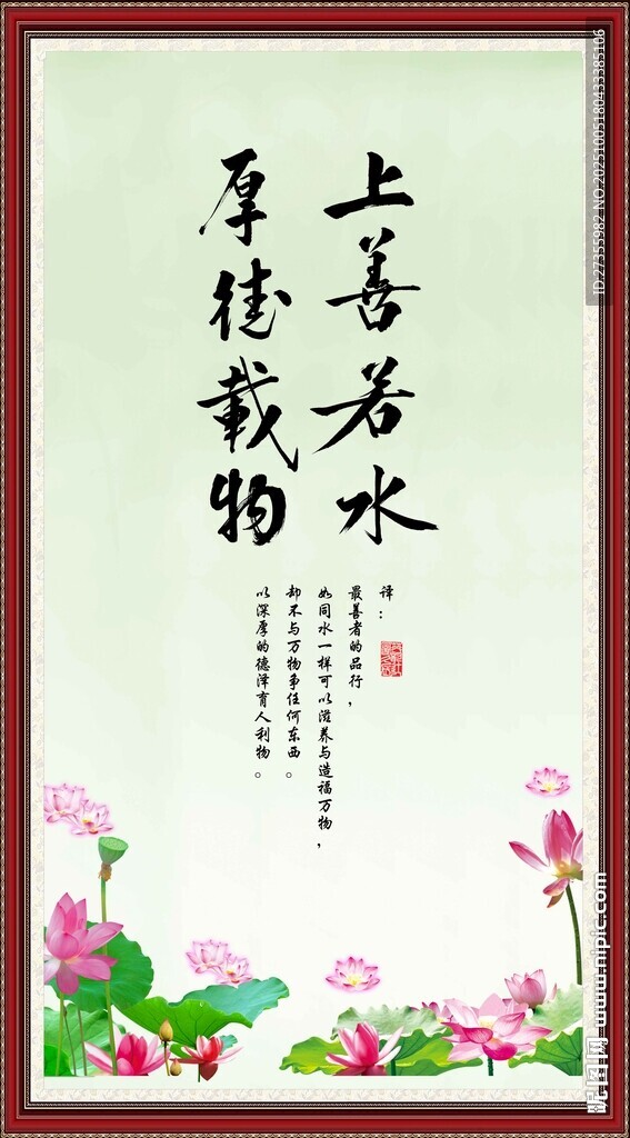 上善若水 厚德载物
