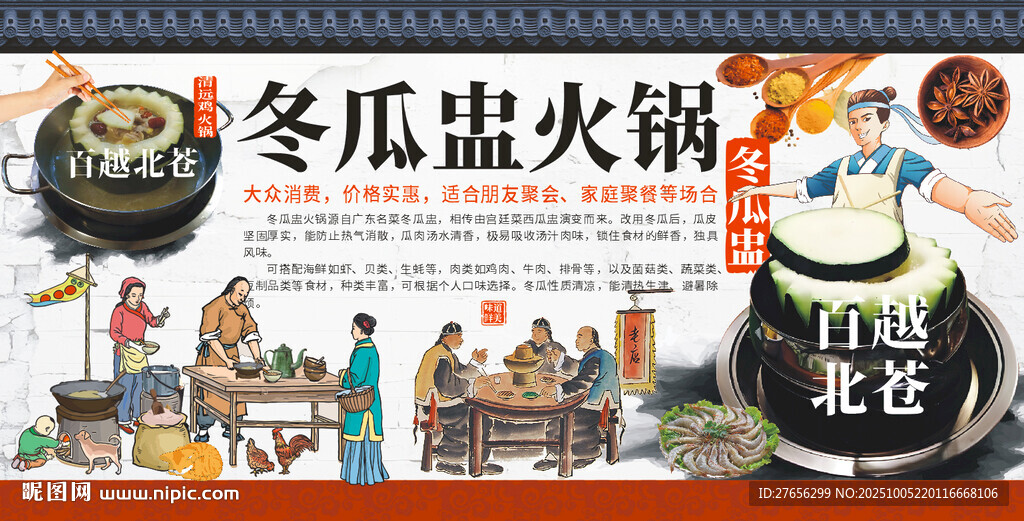 冬瓜盅火锅