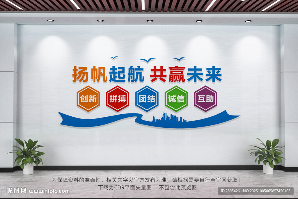 企业文化墙