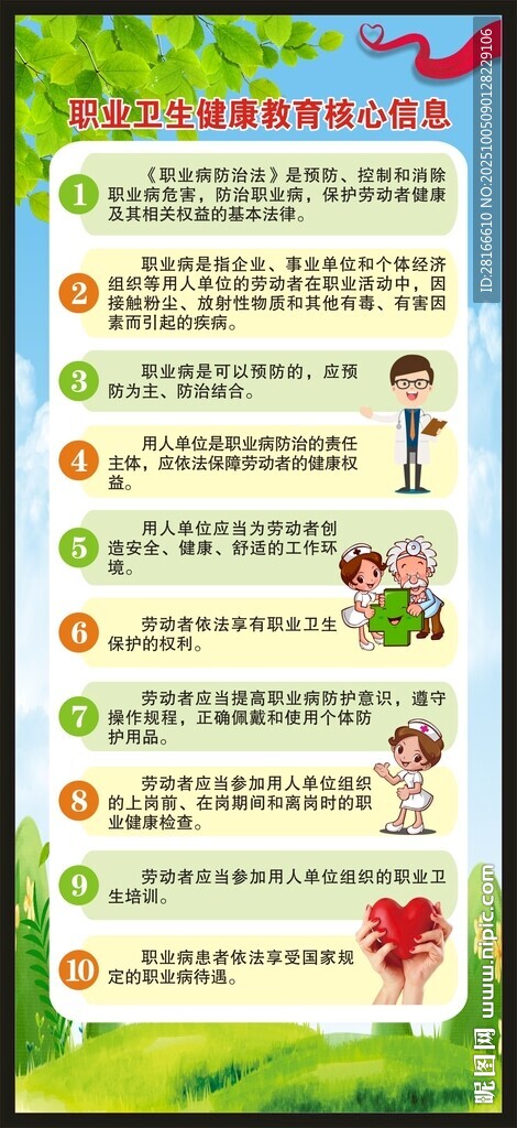 职业病防治法宣传周展架