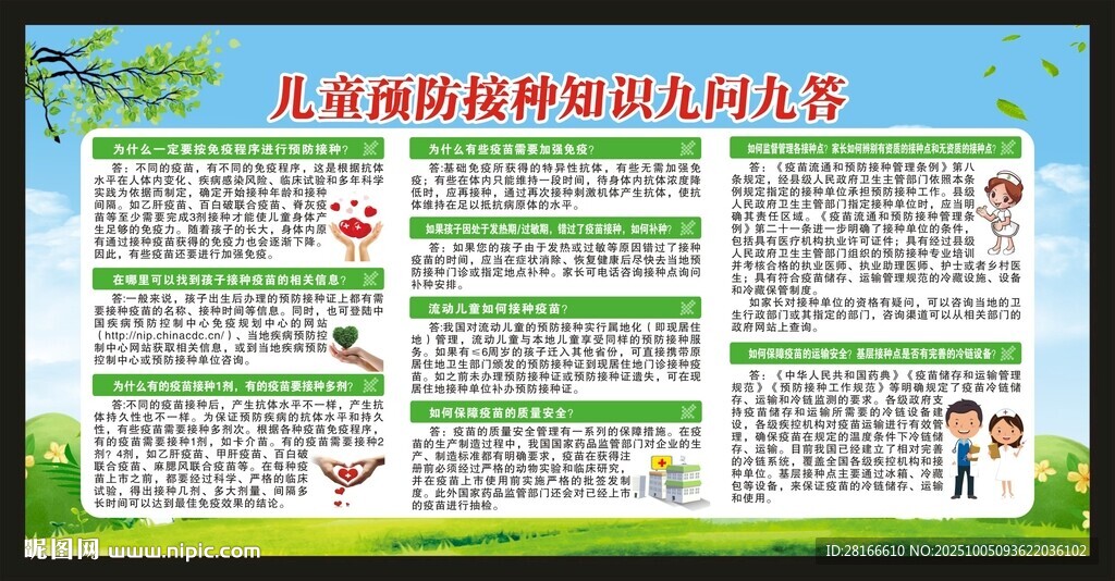 全国儿童预防接种日宣传栏