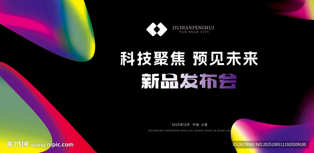 高端发布会