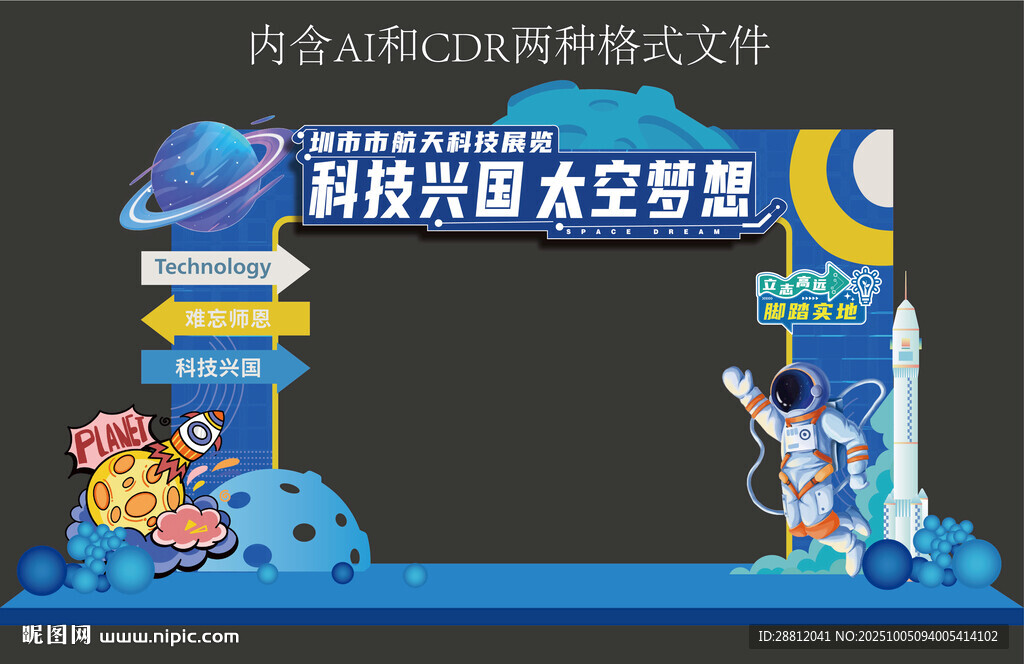 科技美陈