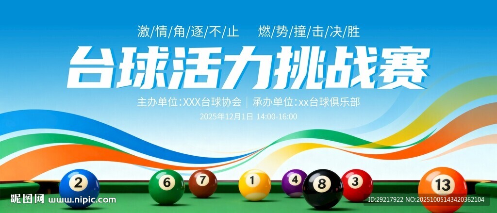 台球活力挑战赛现场