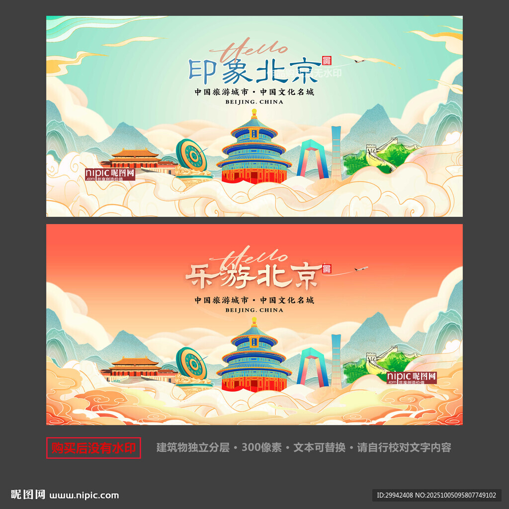 北京