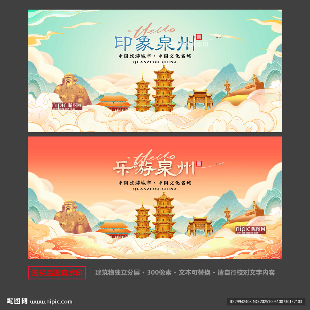 泉州