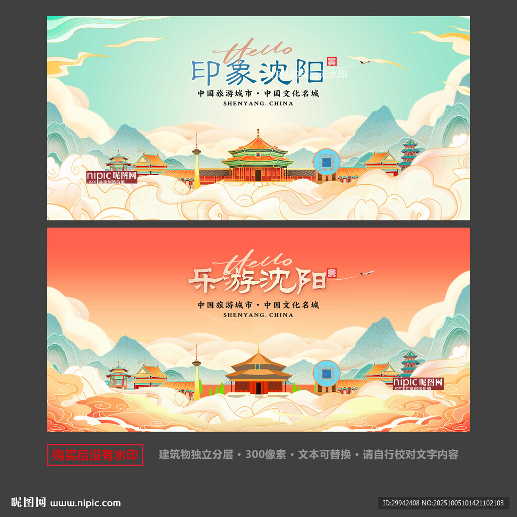 沈阳