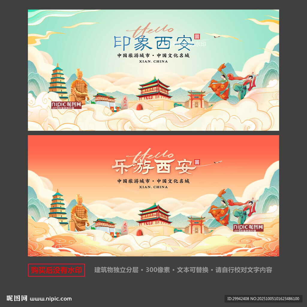 西安