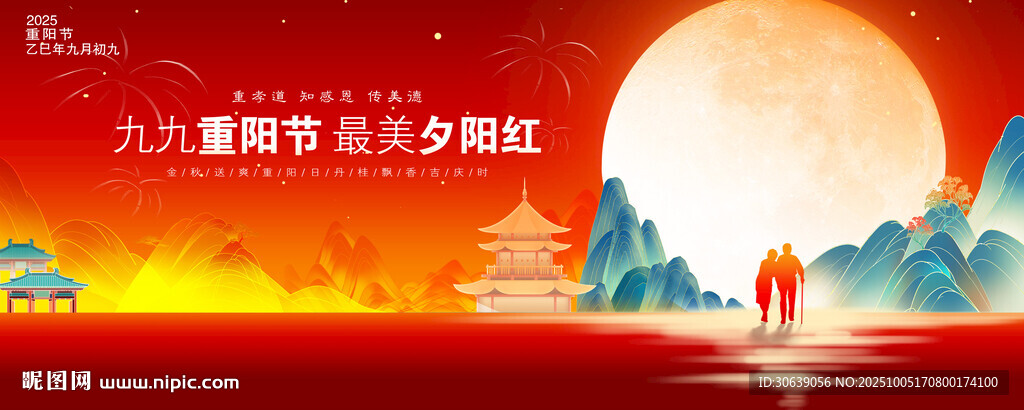 重阳海报