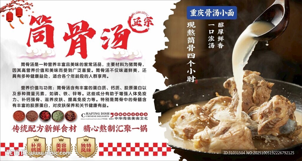 筒骨汤大骨汤海报