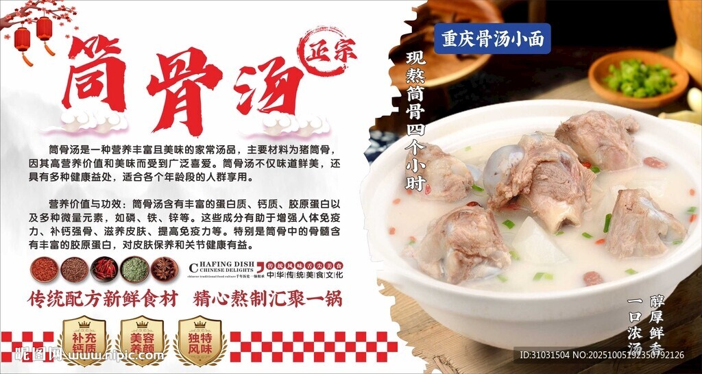 筒骨汤宣传海报