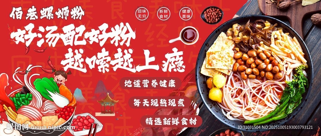 螺丝粉广告宣传海报