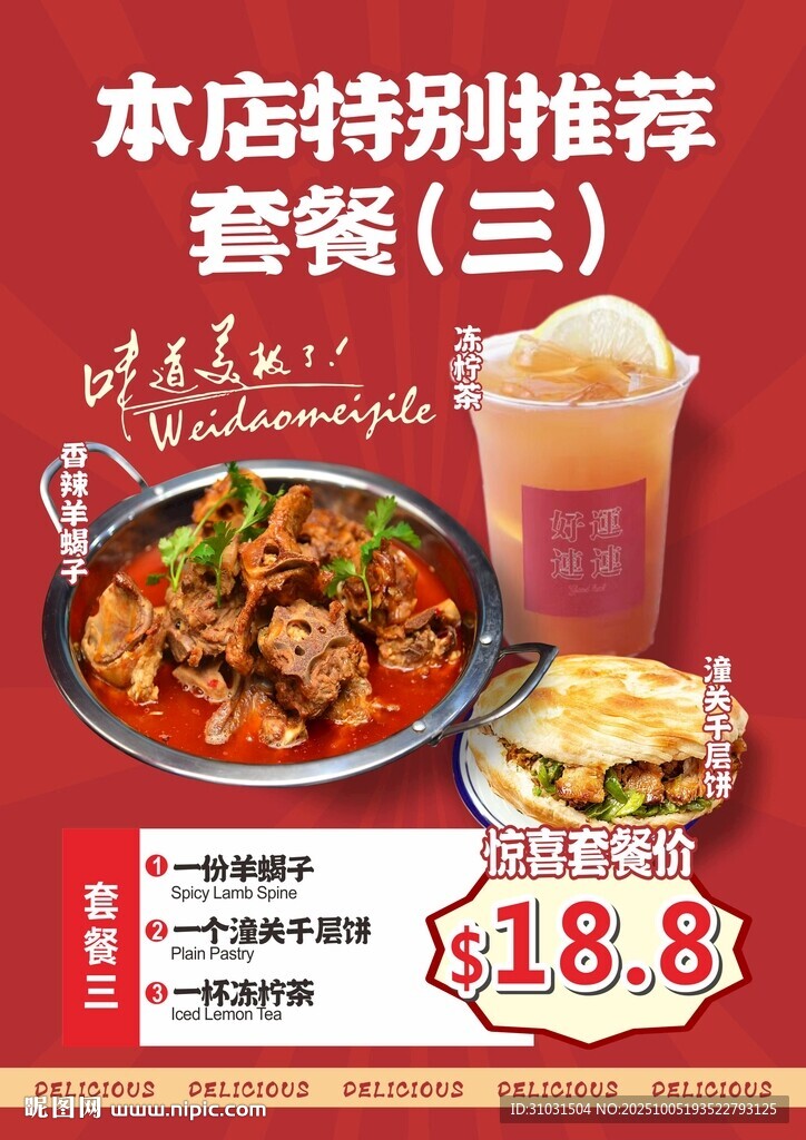 牛肉馆套餐推荐
