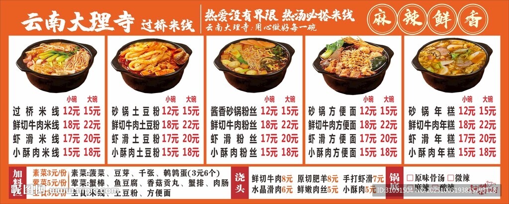 过桥米线价目表