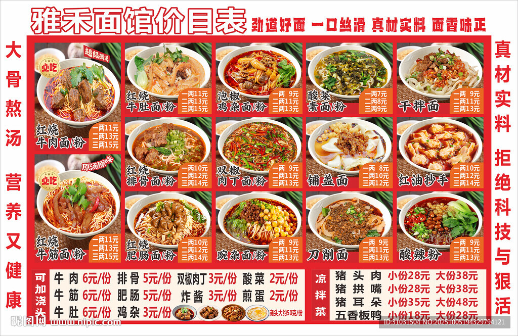 重庆小面馆菜单