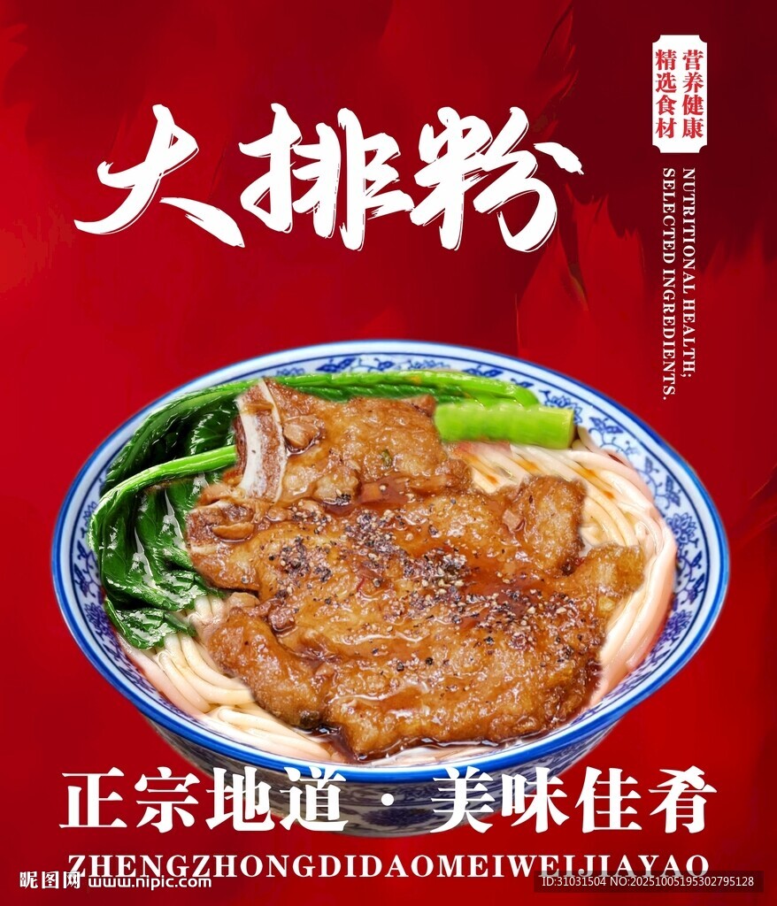 大排粉