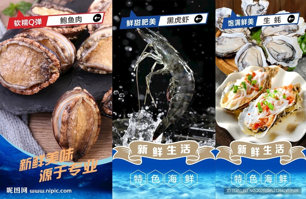海鲜 直播 效果图