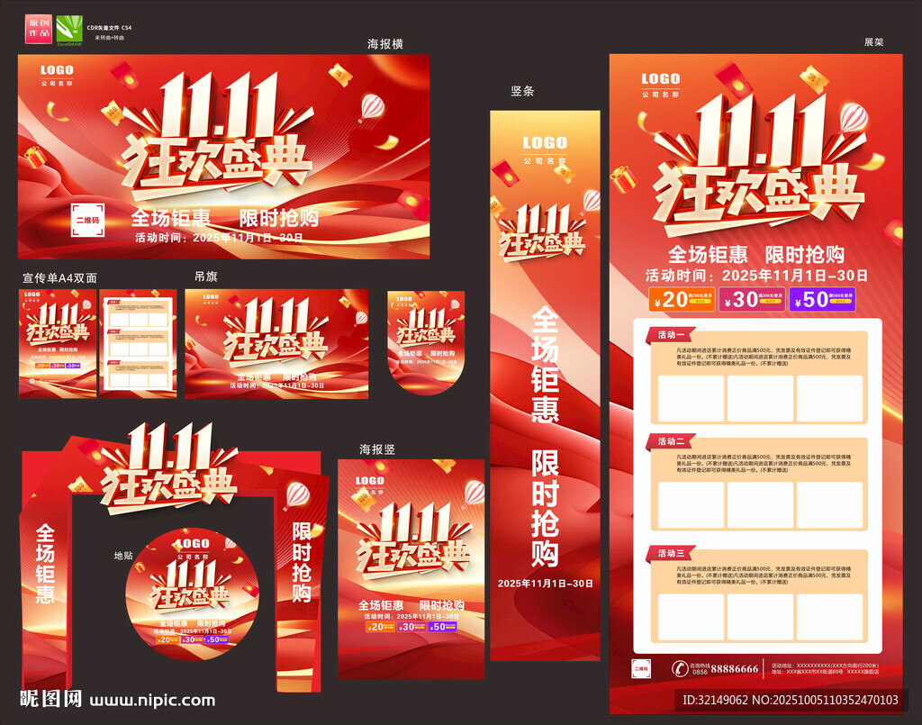 双十一物料