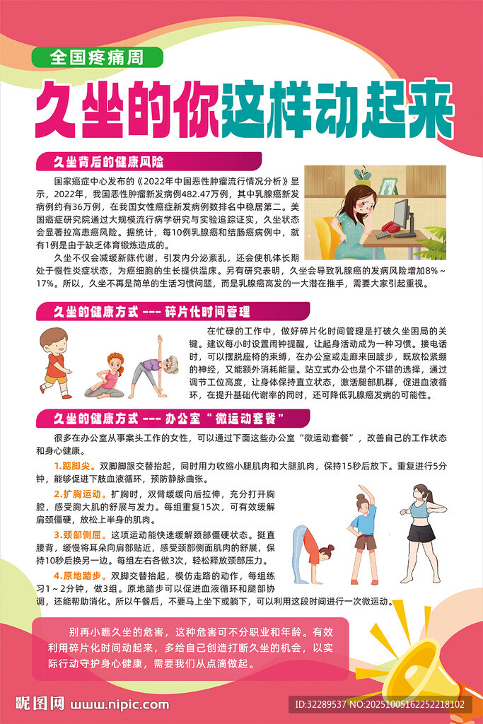 久坐的你这样动起来