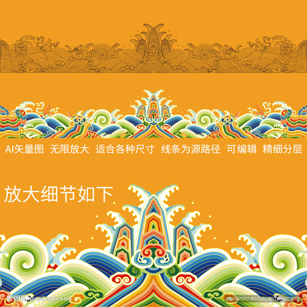 龙袍官服纹样刺绣海水江崖纹包装