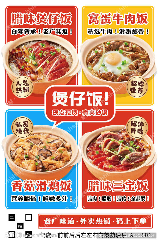 煲仔饭店铺海报