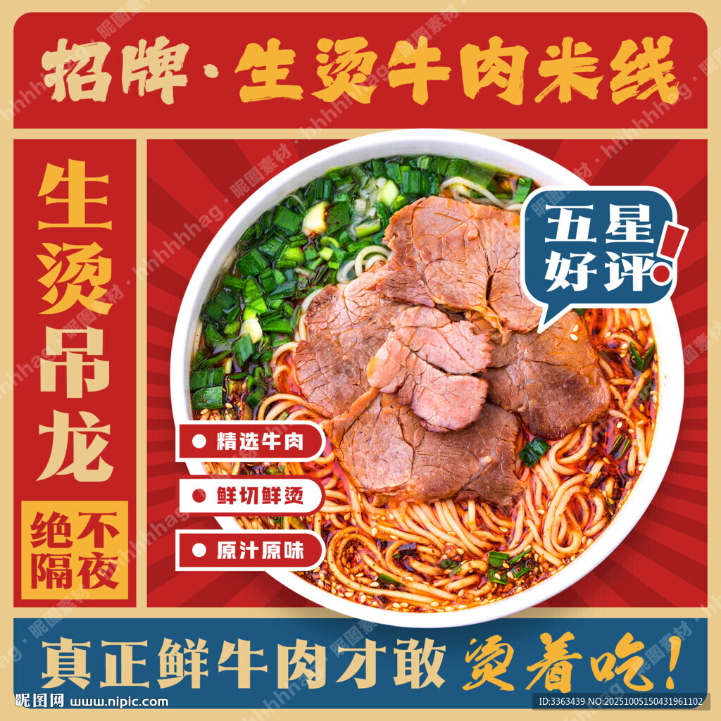 生烫牛肉米线招牌