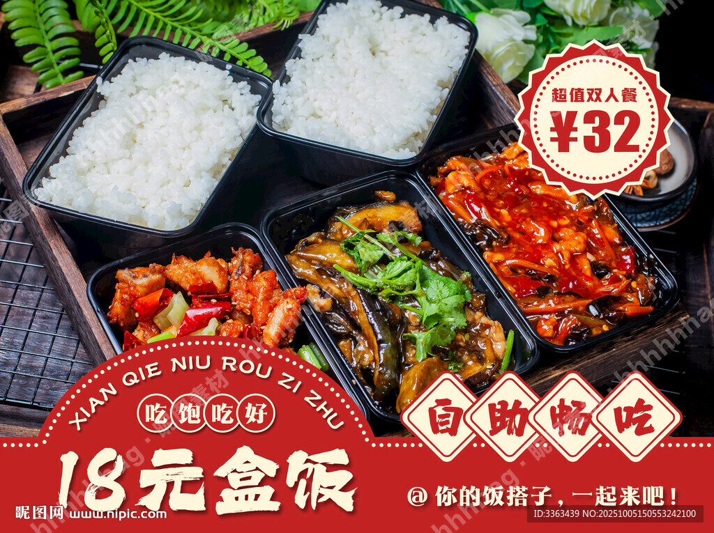 自助盒饭招牌海报