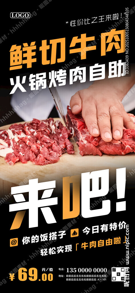 鲜切牛肉自助餐促销