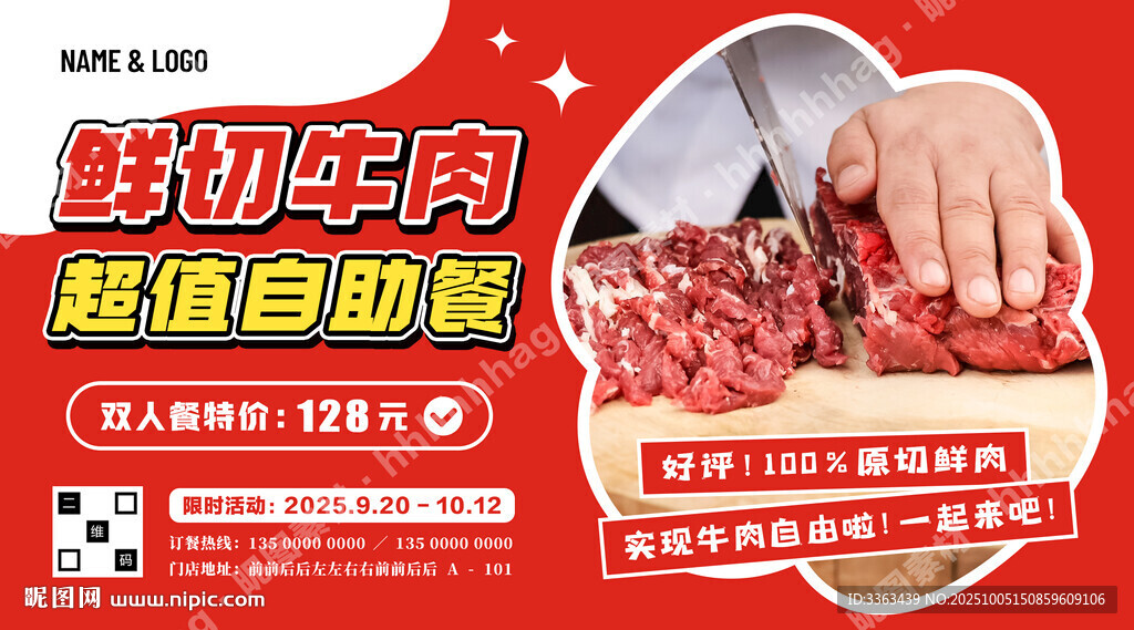 鲜切牛肉自助餐海报
