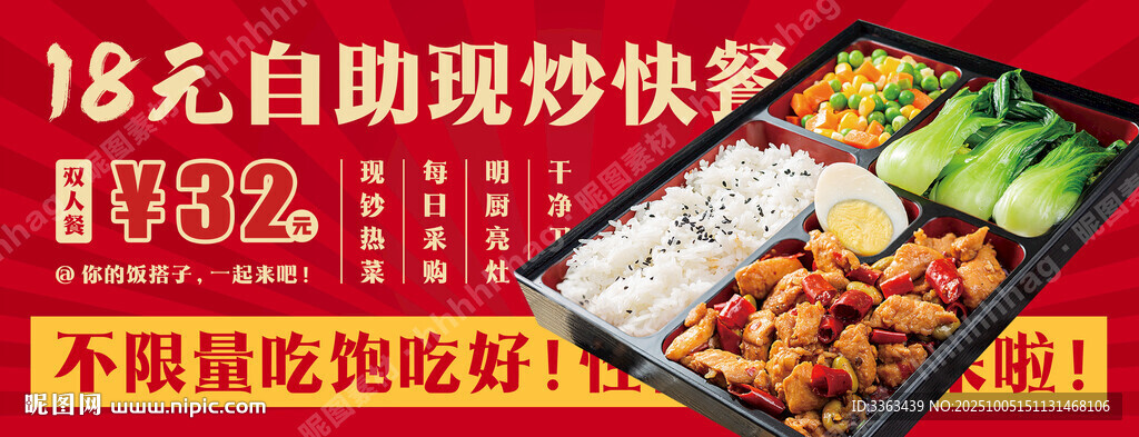 现炒快餐自助宣传