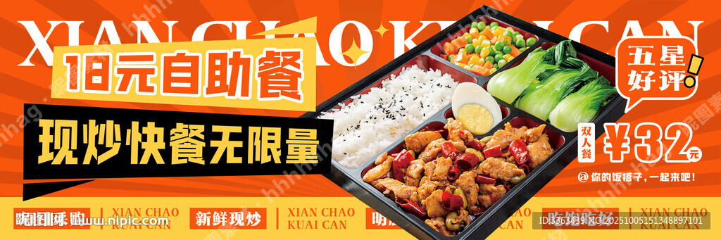 现炒快餐自助宣传