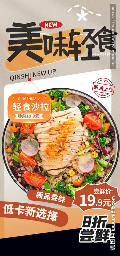 轻食