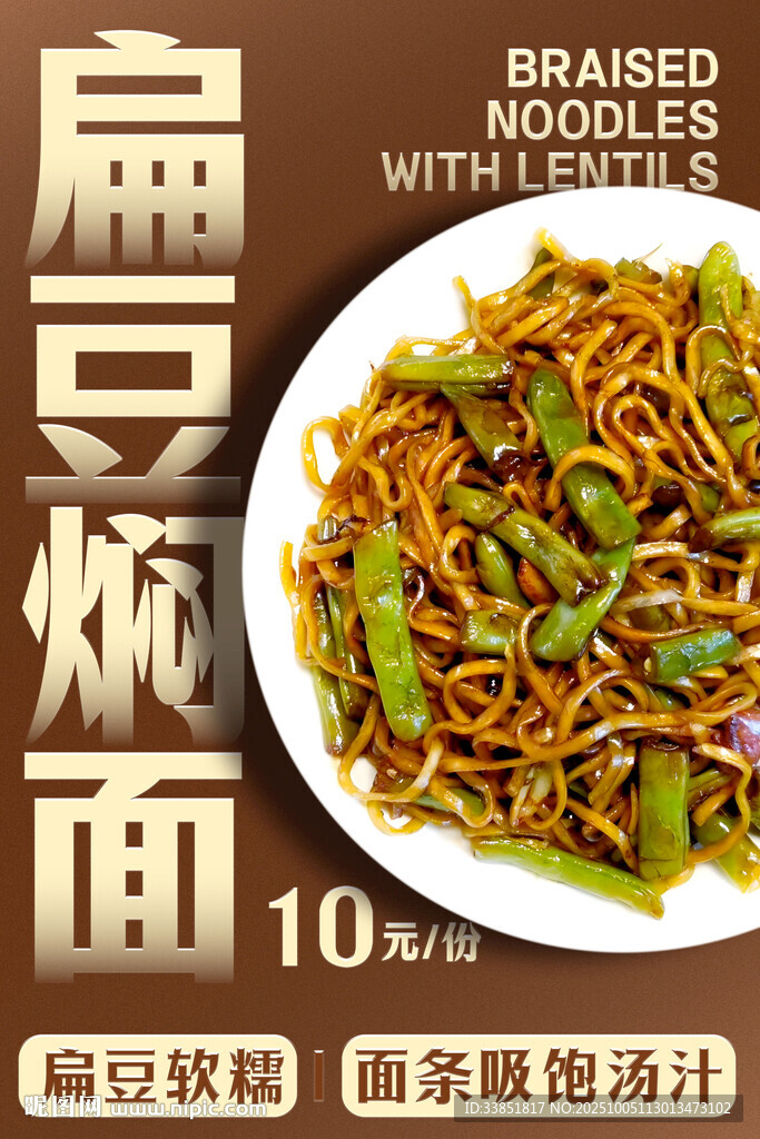 扁豆焖面 