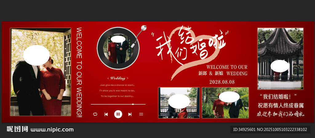 红色婚礼照片墙