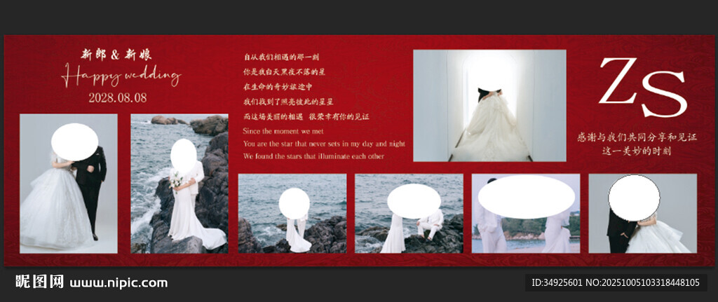 红色婚礼照片墙