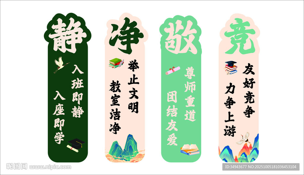 开新学期教室氛围布置装饰教育