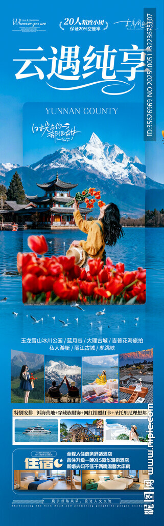 云遇旅游海报