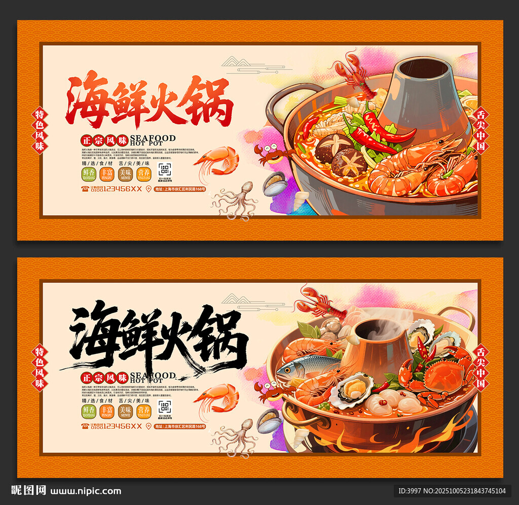 海鲜火锅