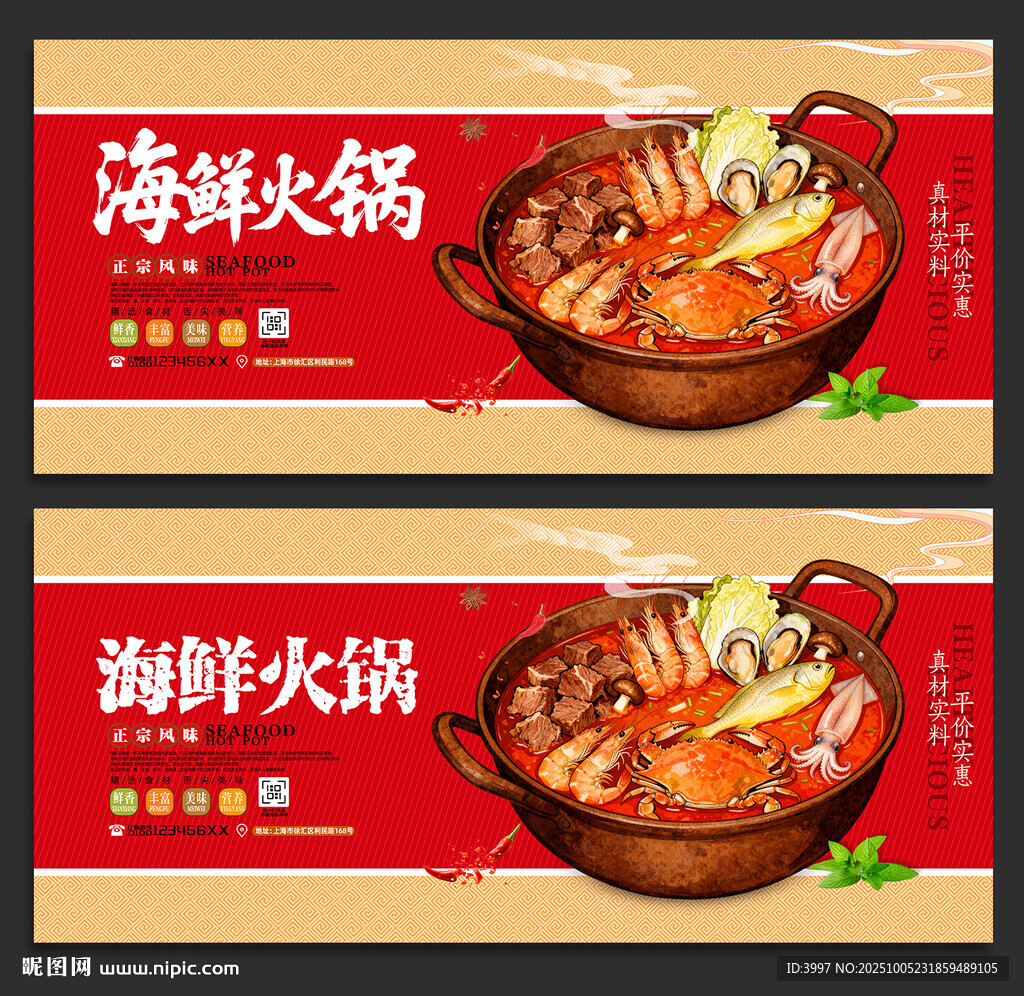 海鲜火锅