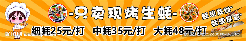 烤生蚝