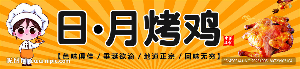 烤鸡广告
