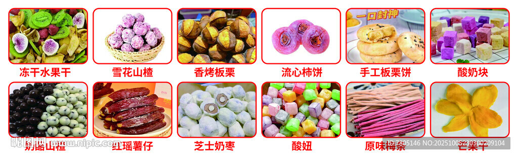 干果灯箱 