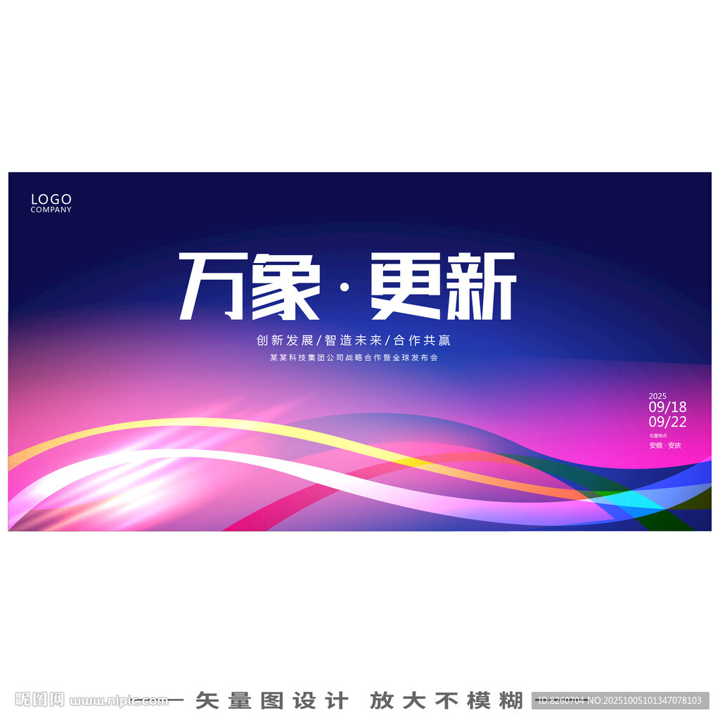 发布会背景  