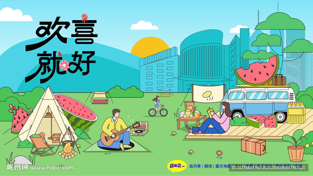 营地广告展板