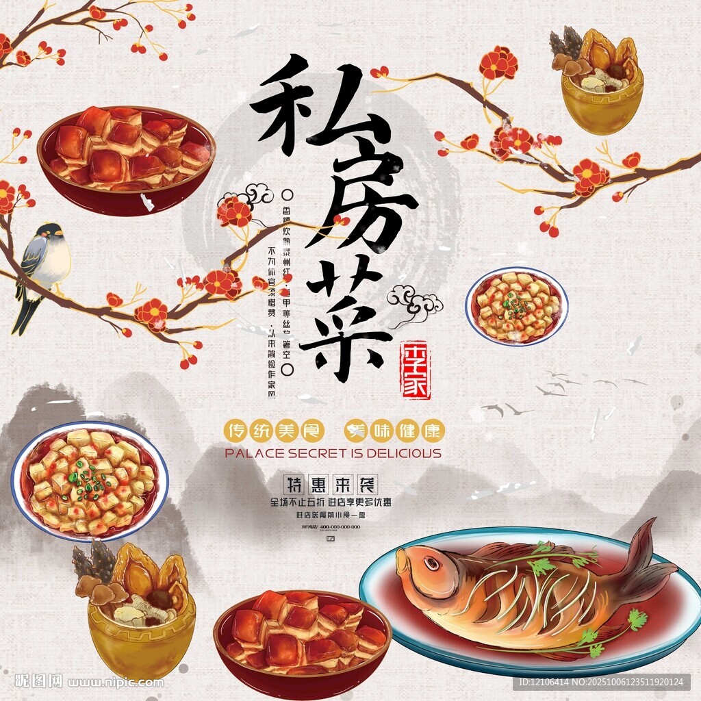 私房菜展板